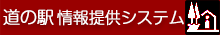 ���̉w���񋟃V�X�e��